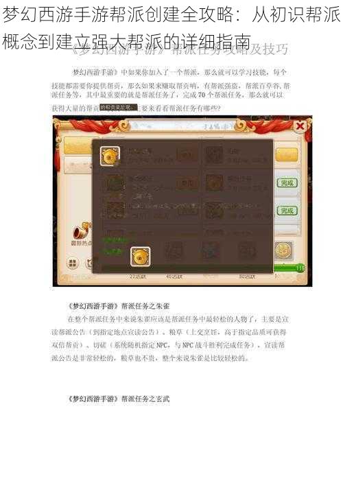 梦幻西游手游帮派创建全攻略:从初识帮派概念到建立强大帮派的详细指南