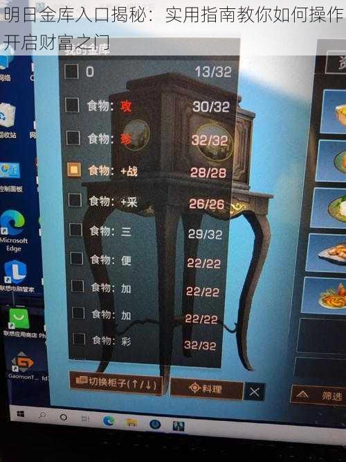 明日金库入口揭秘:实用指南教你如何操作开启财富之门