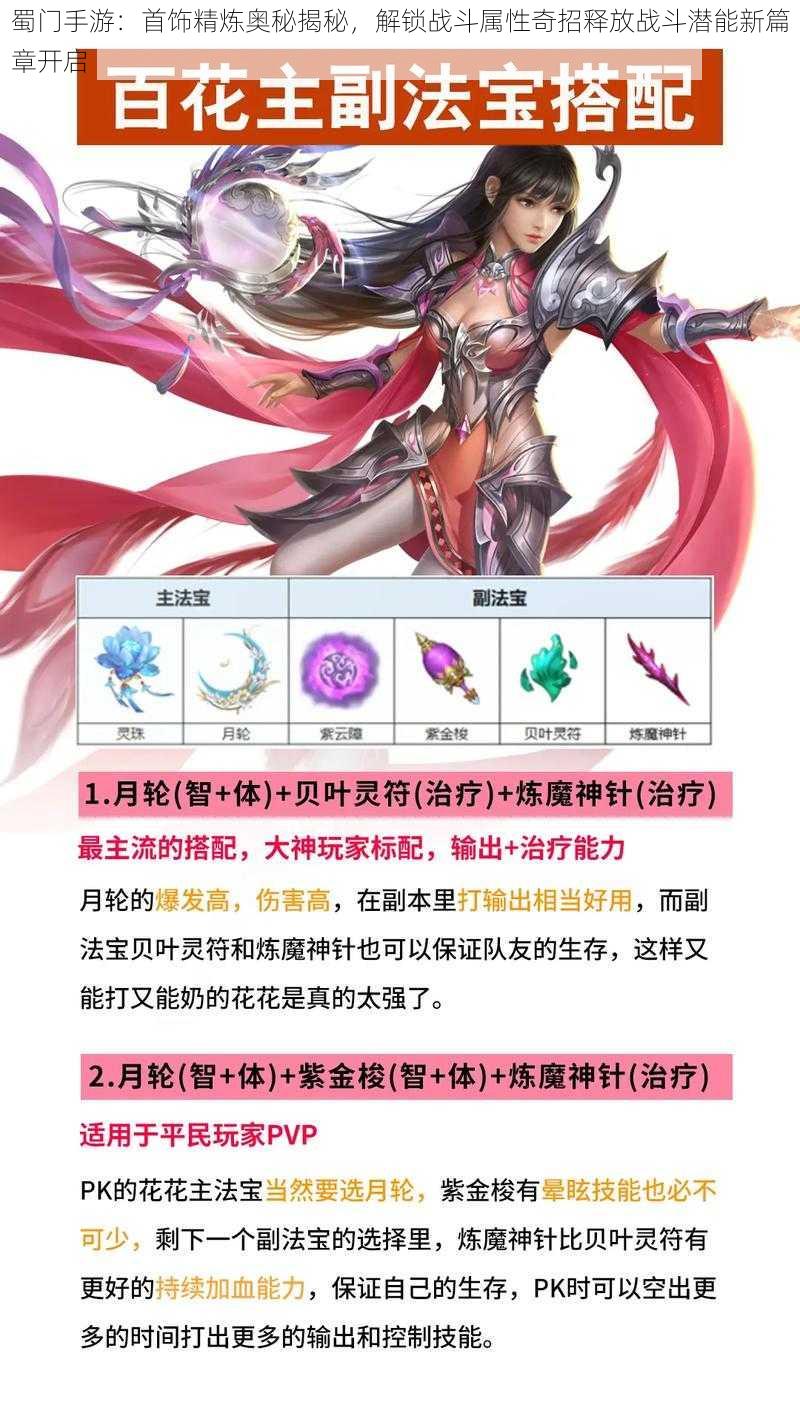 蜀门手游:首饰精炼奥秘揭秘,解锁战斗属性奇招释放战斗潜能新篇章开启