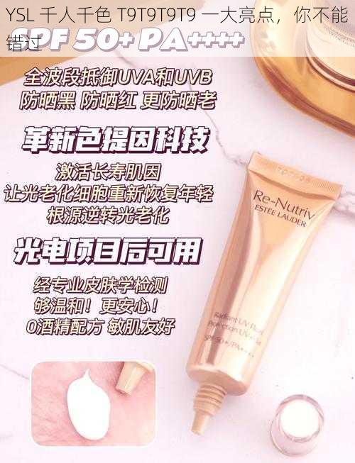 YSL 千人千色 T9T9T9T9 一大亮点,你不能错过
