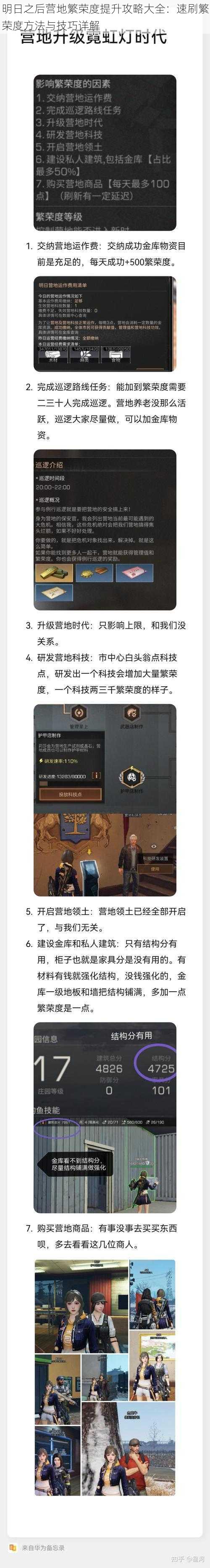 明日之后营地繁荣度提升攻略大全:速刷繁荣度方法与技巧详解