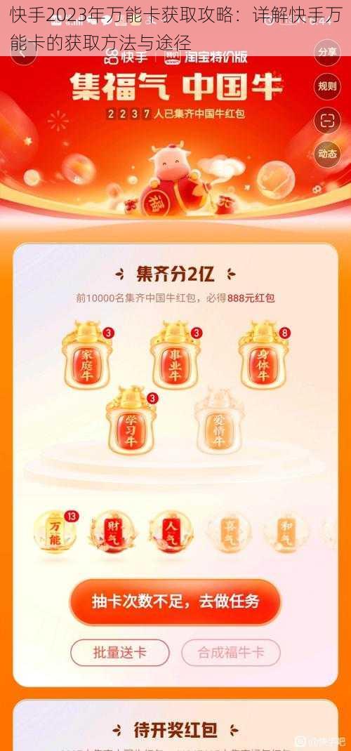 快手2023年万能卡获取攻略:详解快手万能卡的获取方法与途径