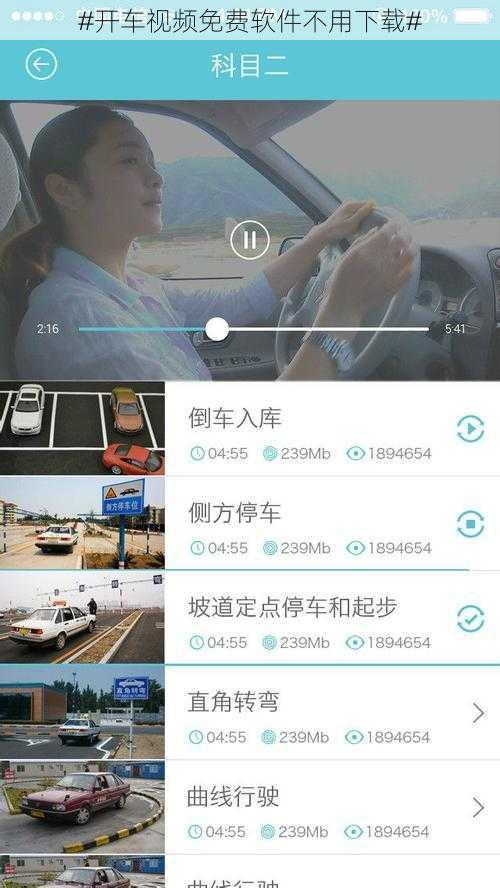 #开车视频免费软件不用下载#