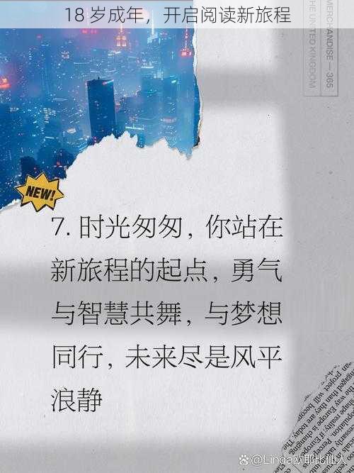 18 岁成年,开启阅读新旅程