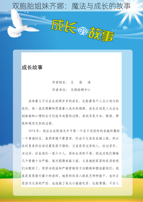 双胞胎姐妹齐娜:魔法与成长的故事