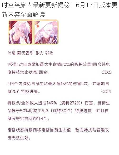 时空绘旅人最新更新揭秘:6月13日版本更新内容全面解读