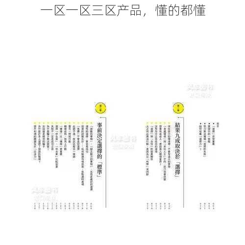 一区一区三区产品,懂的都懂