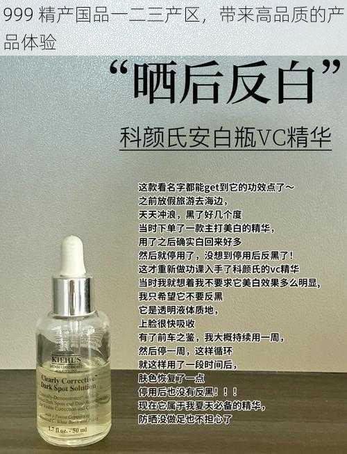 999 精产国品一二三产区，带来高品质的产品体验
