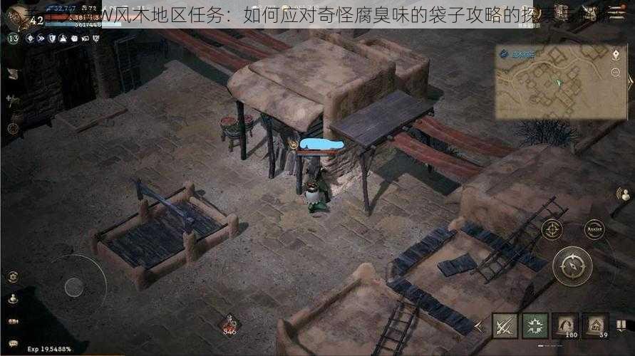 关于天堂W风木地区任务:如何应对奇怪腐臭味的袋子攻略的探索与解析