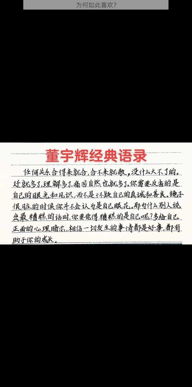 为何如此喜欢?