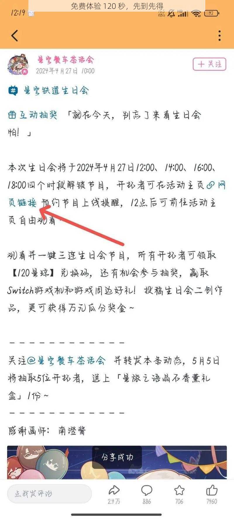 免费体验 120 秒,先到先得