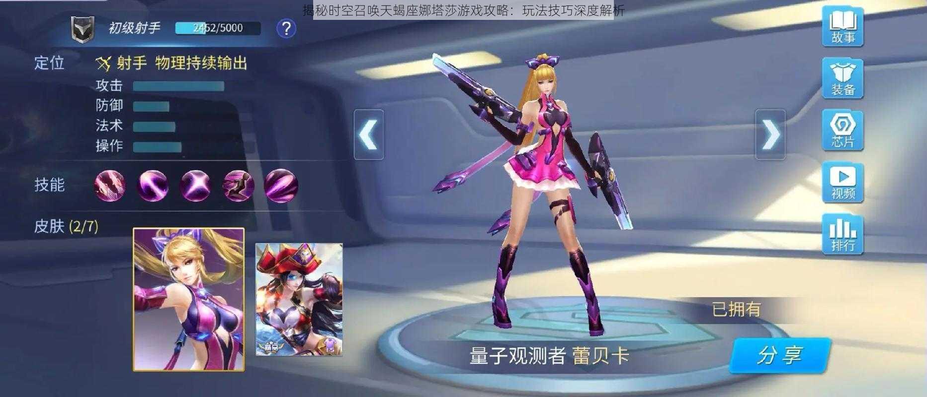 揭秘时空召唤天蝎座娜塔莎游戏攻略:玩法技巧深度解析