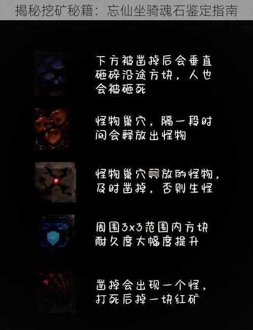 揭秘挖矿秘籍:忘仙坐骑魂石鉴定指南