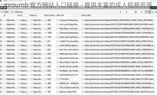 proumb 官方网站入口链接 - 提供丰富的成人视频资源