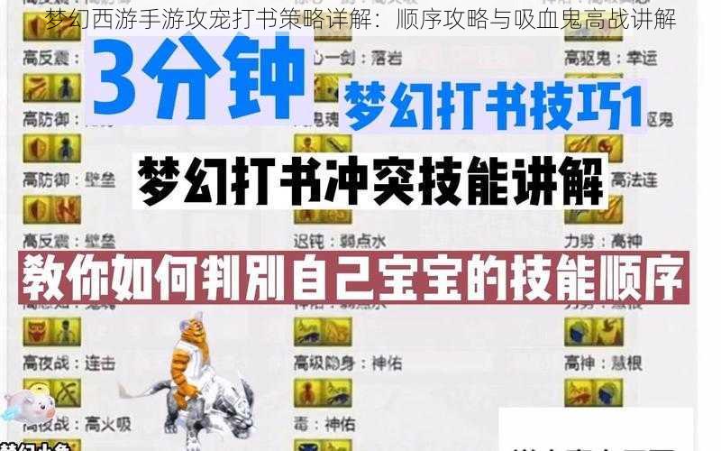 梦幻西游手游攻宠打书策略详解:顺序攻略与吸血鬼高战讲解