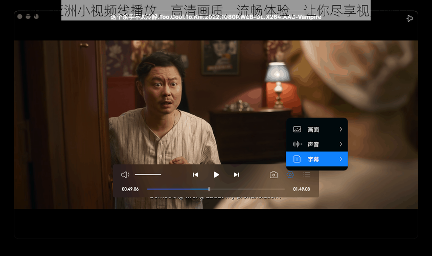 国产亚洲小视频线播放,高清画质,流畅体验,让你尽享视觉盛宴