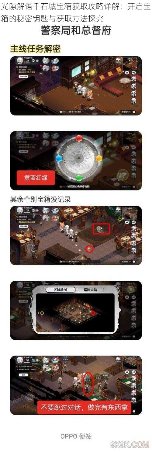光隙解语千石城宝箱获取攻略详解:开启宝箱的秘密钥匙与获取方法探究