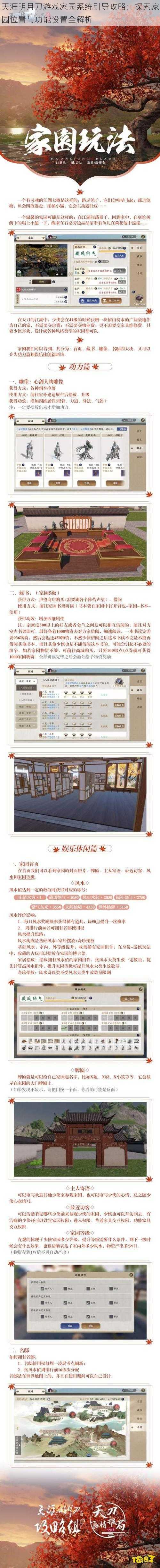 天涯明月刀游戏家园系统引导攻略:探索家园位置与功能设置全解析