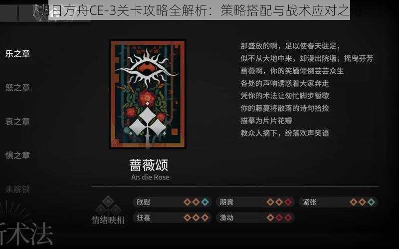 明日方舟CE-3关卡攻略全解析:策略搭配与战术应对之道