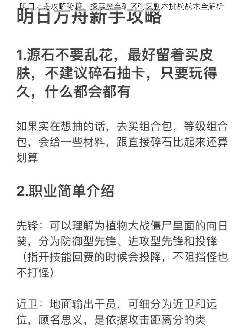 明日方舟攻略秘籍:探索废弃矿区剿灭副本挑战战术全解析