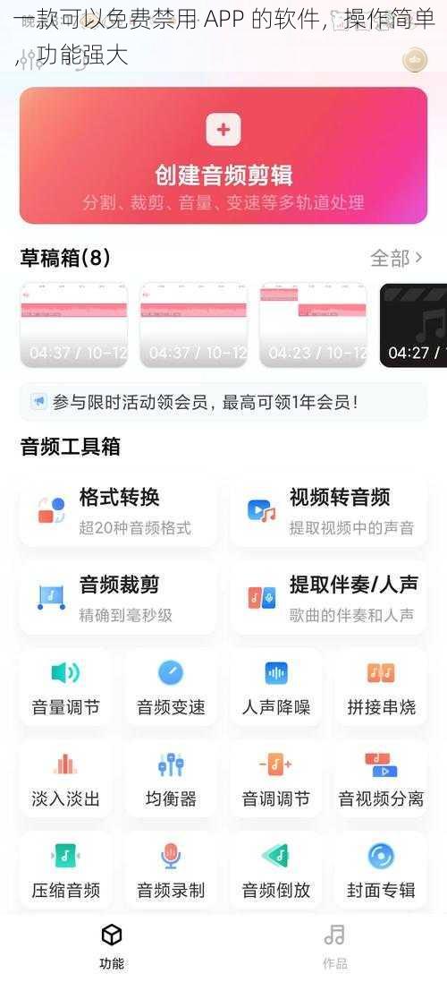 一款可以免费禁用 APP 的软件,操作简单,功能强大