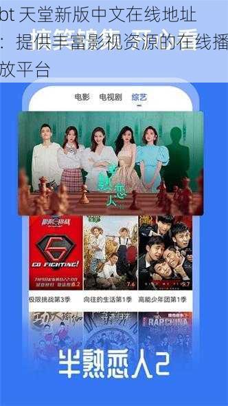 bt 天堂新版中文在线地址:提供丰富影视资源的在线播放平台