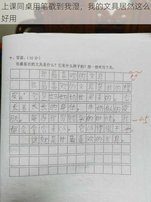 上课同桌用笔戳到我湿,我的文具居然这么好用