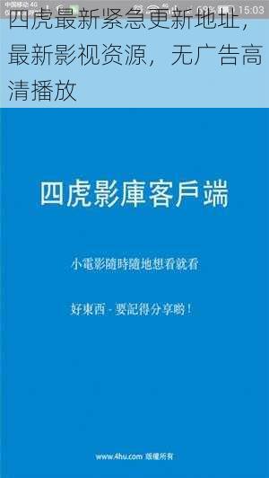 四虎最新紧急更新地址,最新影视资源,无广告高清播放