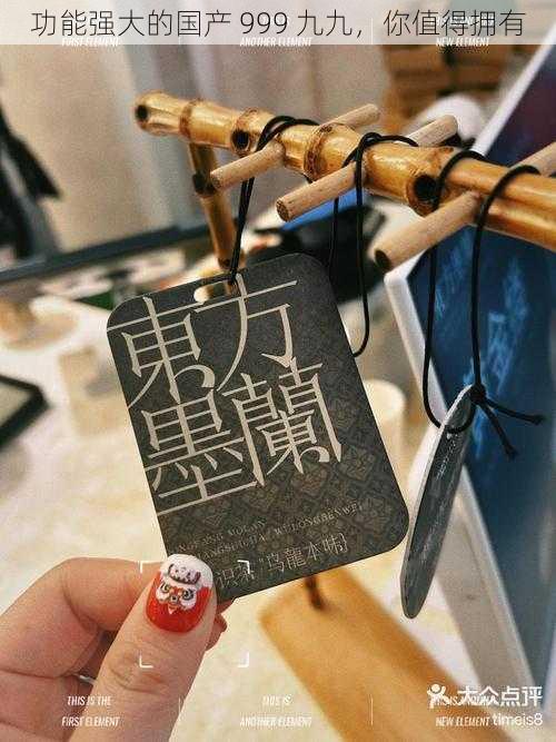 功能强大的国产 999 九九,你值得拥有