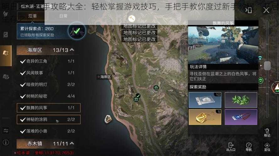 明日之后新手攻略大全:轻松掌握游戏技巧,手把手教你度过新手教程,开启生存之旅