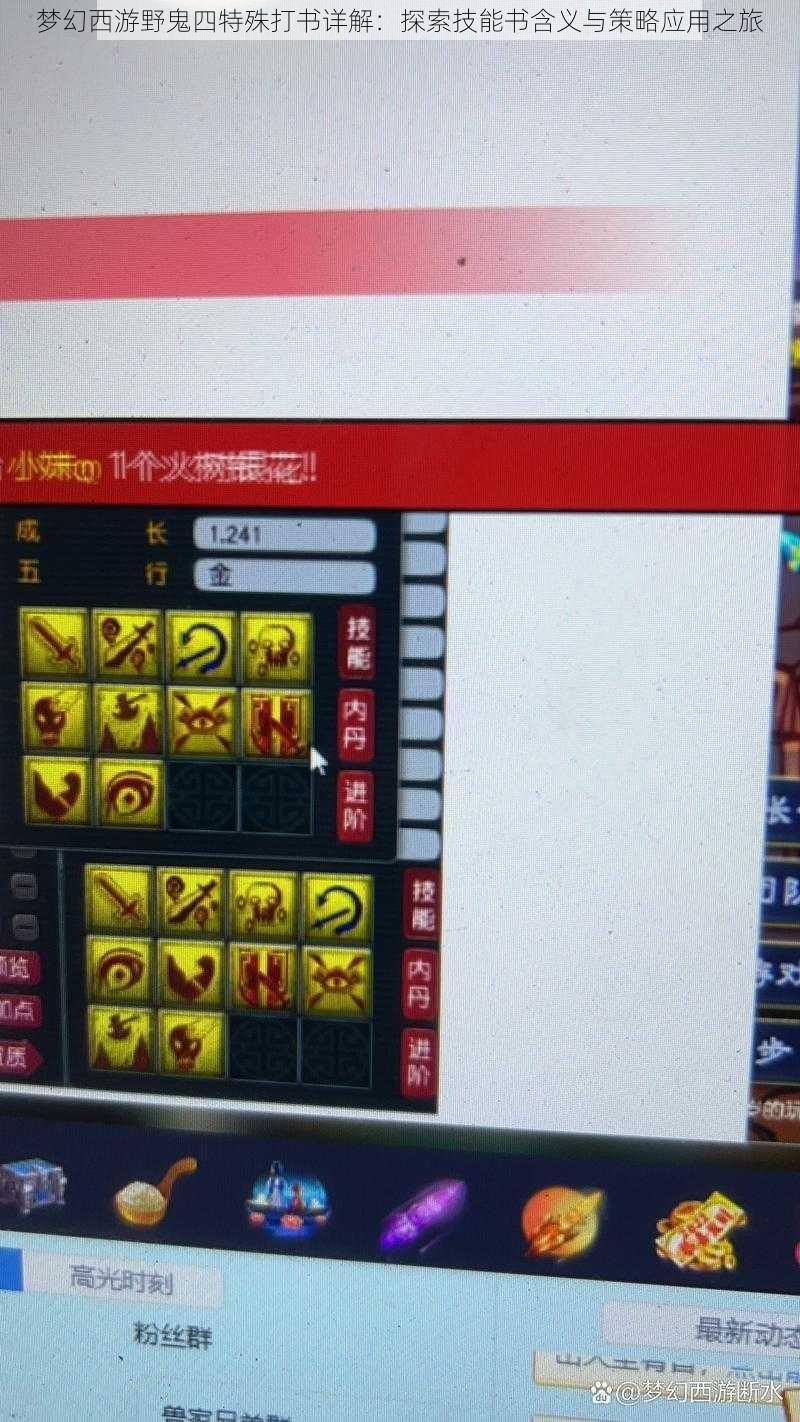 梦幻西游野鬼四特殊打书详解:探索技能书含义与策略应用之旅