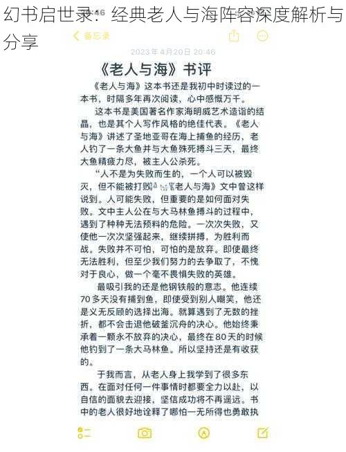 幻书启世录:经典老人与海阵容深度解析与分享