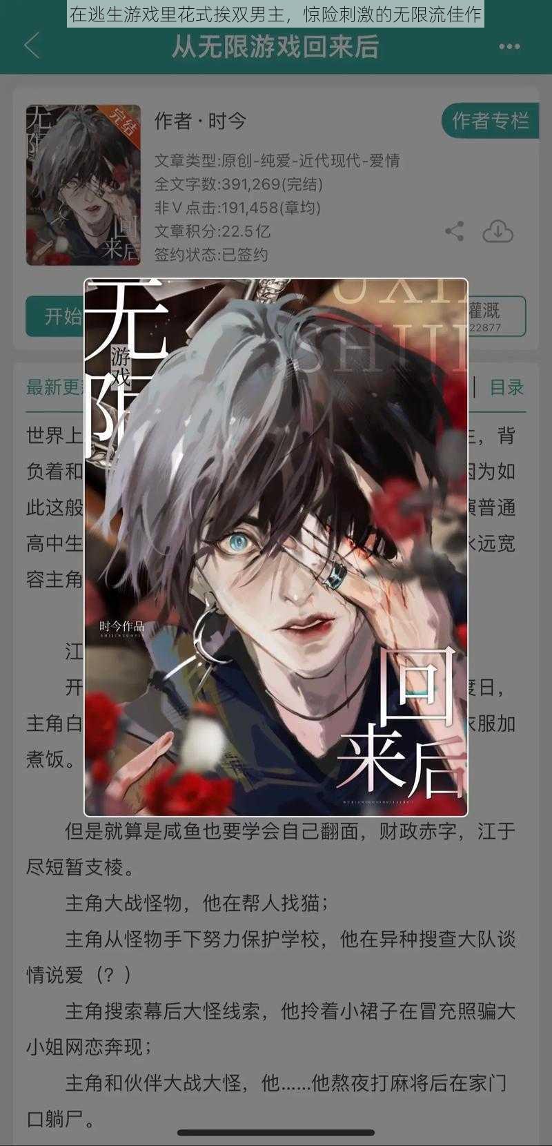 在逃生游戏里花式挨双男主,惊险刺激的无限流佳作