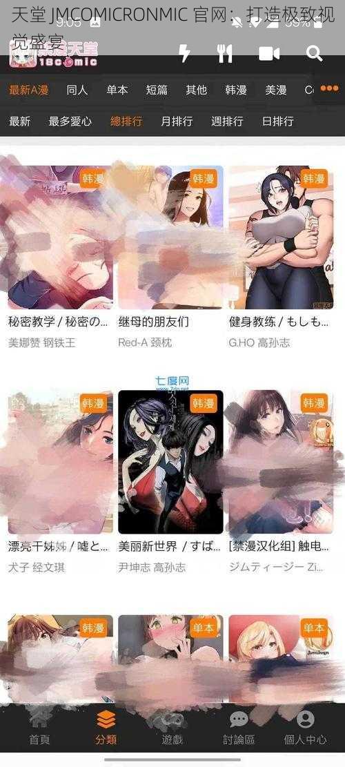 天堂 JMCOMICRONMIC 官网:打造极致视觉盛宴