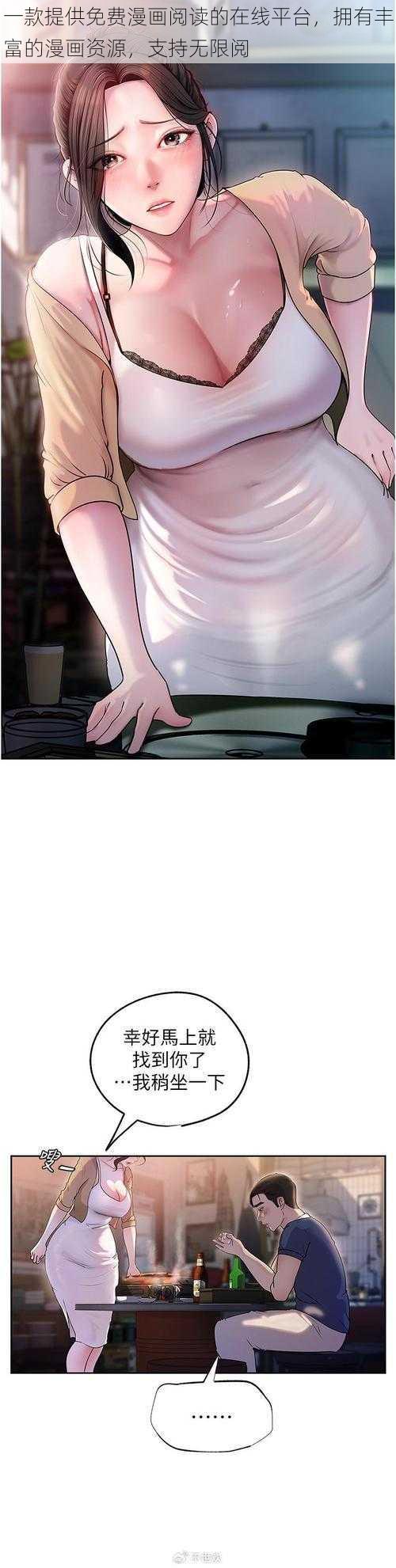 一款提供免费漫画阅读的在线平台,拥有丰富的漫画资源,支持无限阅