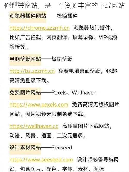 俺也去网站,是一个资源丰富的下载网站