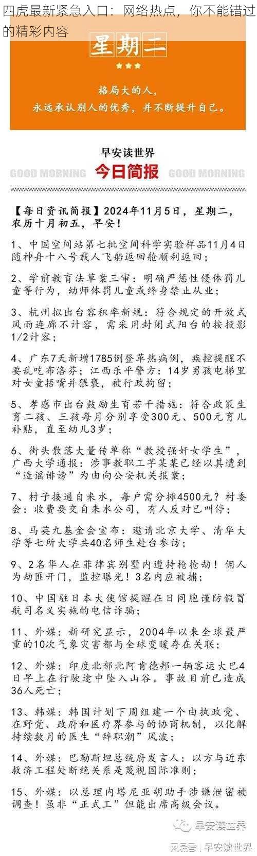 四虎最新紧急入口：网络热点，你不能错过的精彩内容
