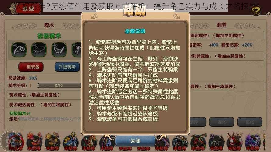 太极熊猫2历练值作用及获取方式解析:提升角色实力与成长之路探寻