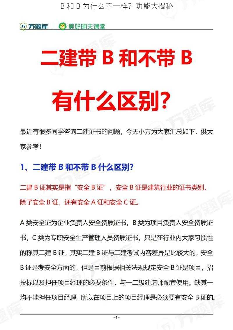 B 和 B 为什么不一样?功能大揭秘