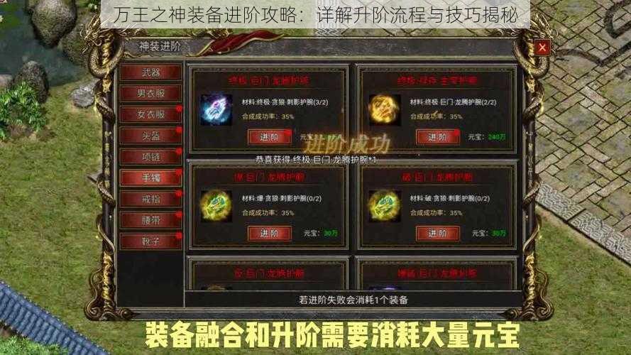 万王之神装备进阶攻略:详解升阶流程与技巧揭秘