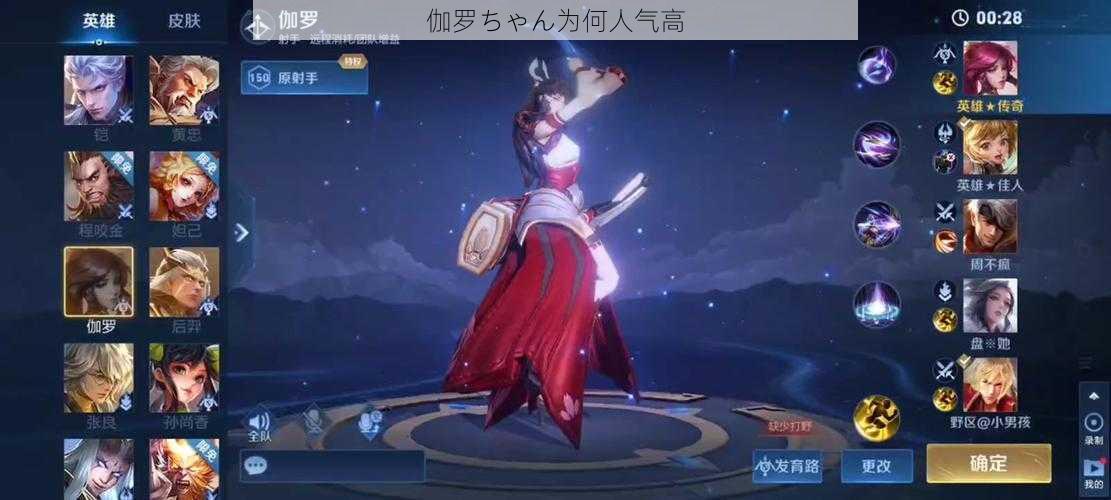 伽罗ちゃん为何人气高