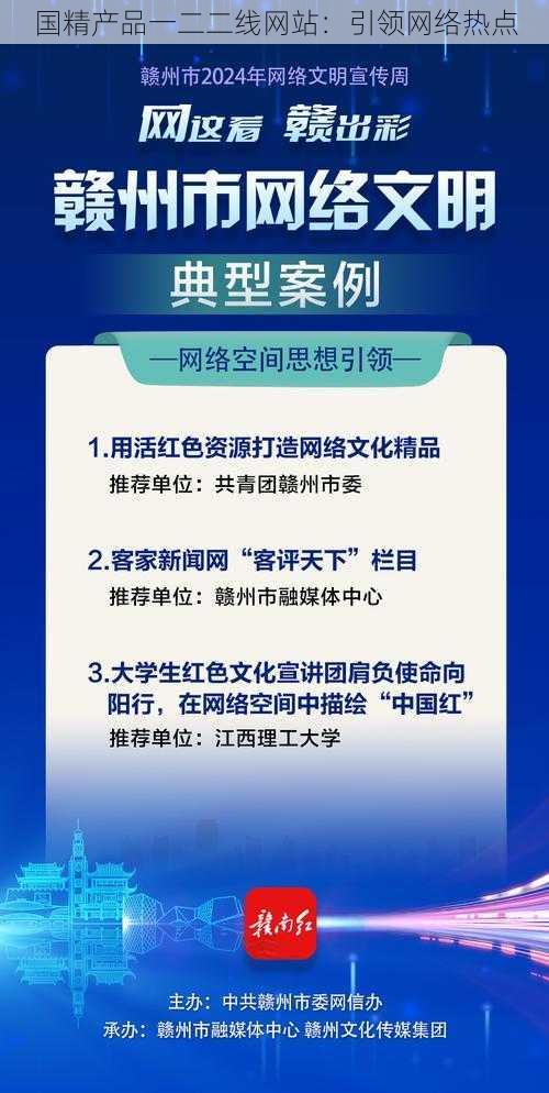 国精产品一二二线网站:引领网络热点