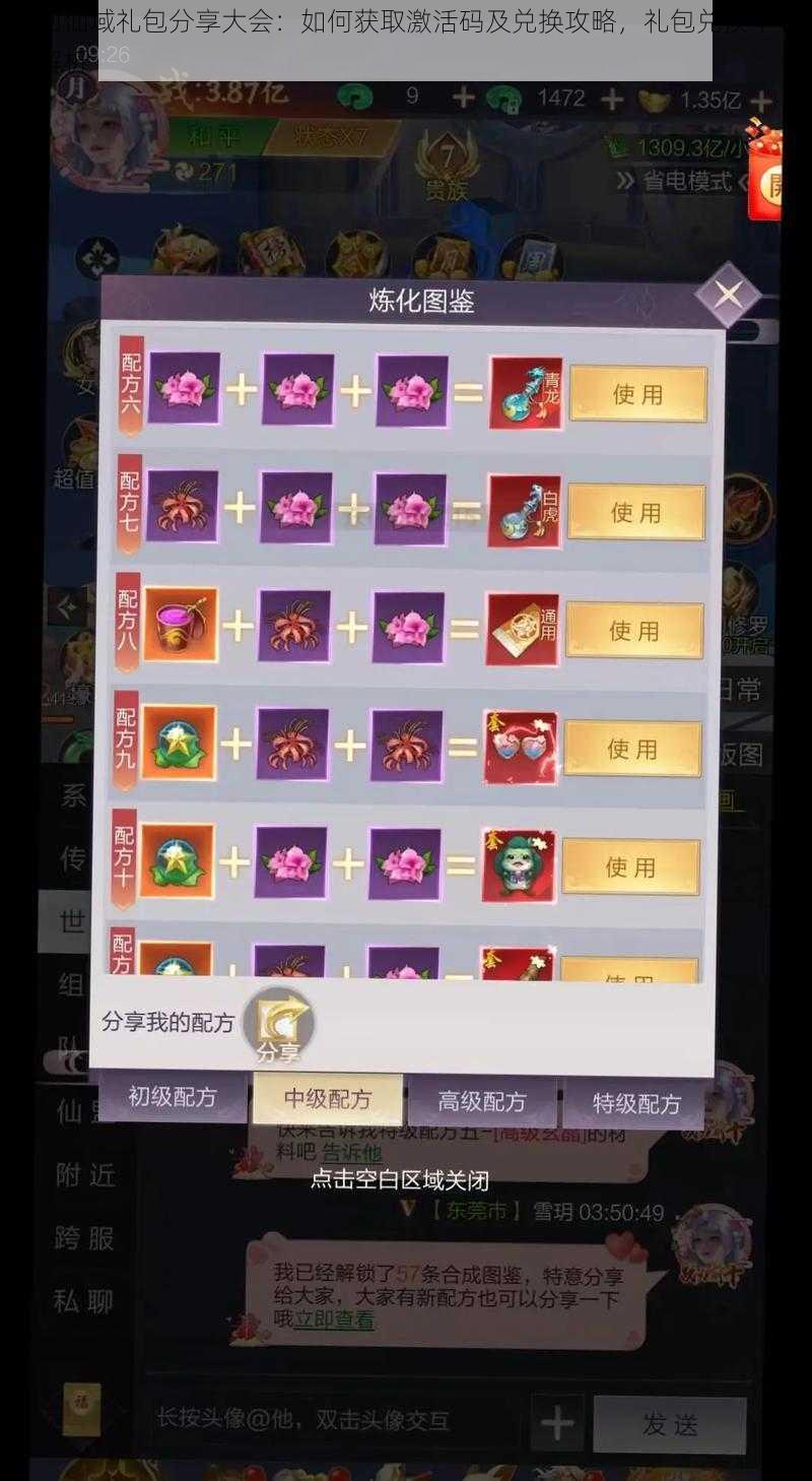 梦回仙域礼包分享大会:如何获取激活码及兑换攻略,礼包兑换中心全解析