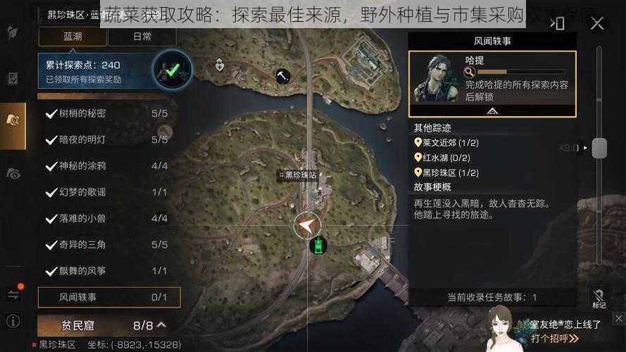明日之后蔬菜获取攻略:探索最佳来源,野外种植与市集采购双重保障