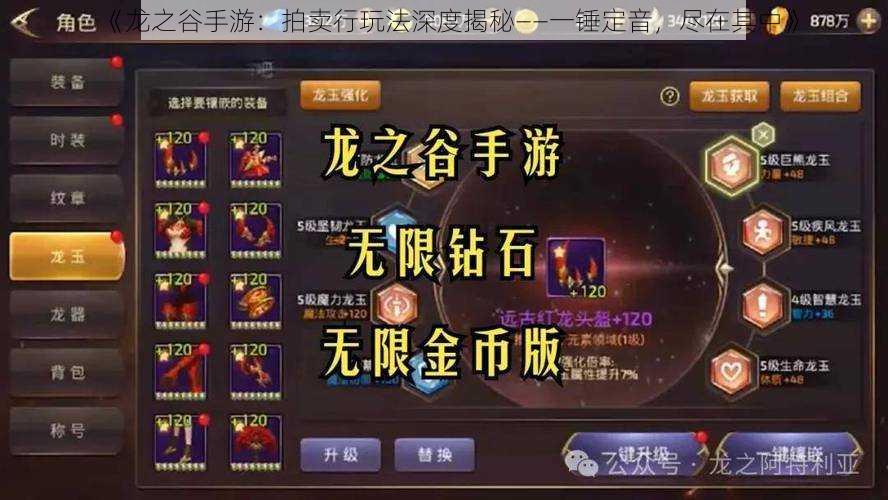 《龙之谷手游:拍卖行玩法深度揭秘——一锤定音,尽在其中》