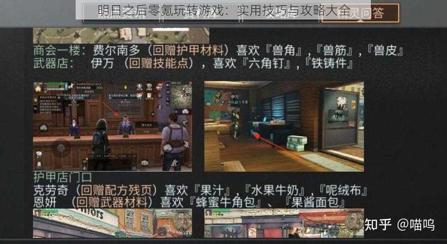 明日之后零氪玩转游戏:实用技巧与攻略大全