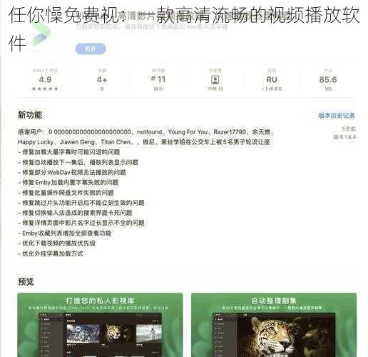 任你懆免费视:一款高清流畅的视频播放软件