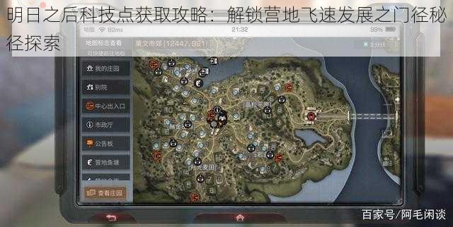 明日之后科技点获取攻略:解锁营地飞速发展之门径秘径探索