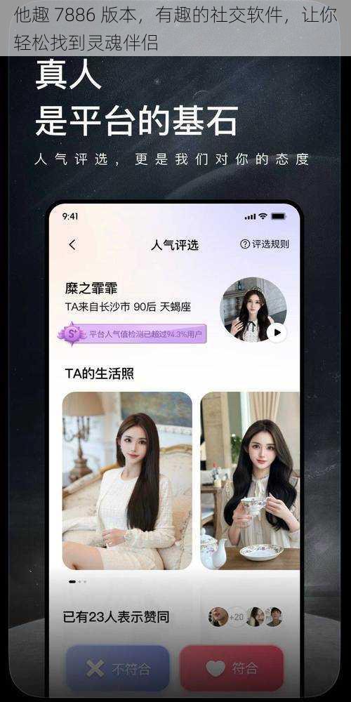 他趣 7886 版本,有趣的社交软件,让你轻松找到灵魂伴侣
