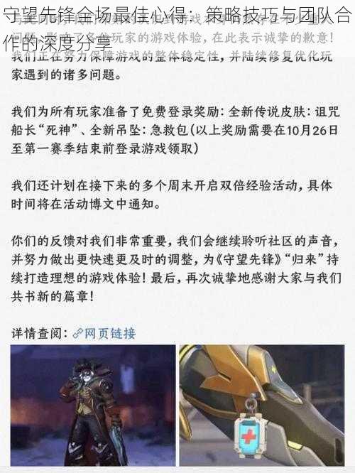 守望先锋全场最佳心得:策略技巧与团队合作的深度分享